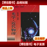 光学·近代物理