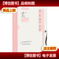 她比烟花寂寞(同名电影原著,十五周年*典藏纪念版)