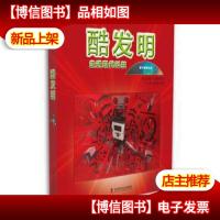 酷发明 : 走进现代科技[无光盘]