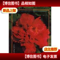 花卉盆景实用大典