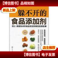 躲不开的食品添加剂:院士教授告诉你食品添加剂背后的那些事