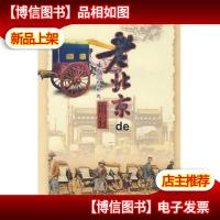 老北京的出行