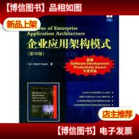 企业应用架构模式:[英文版]