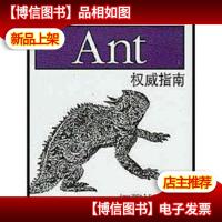 Ant权威指南