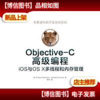 Objective-C*编程:iOS与OS X多线程和内存管理