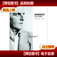 维特根斯坦传:天才之为责任