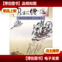 鬼狐仙怪.蛇天师 雷公传 PT外星人
