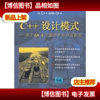 C++设计模式:基于Qt4开源跨平台开发框架