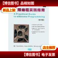 极限编程实践指南:[*版]