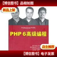 PHP 6*编程