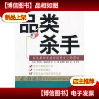 品类杀手:*革命及其对消费文化的影响:the retail revolution