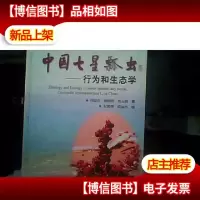 中国七星瓢虫:行为和生态学