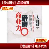研磨商业力