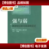 强与弱:两种对立的可持续性范式