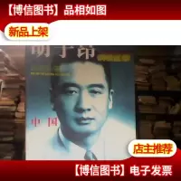 钢铁巨擘胡子昂