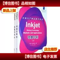 喷墨印刷(套装上下册)
