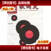 中国当代歌词史:新中国十七年文革十年新时期大潮汹涌的歌词