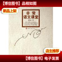 非常语文课堂