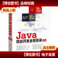 Java项目开发全程实录[无光盘]第3版