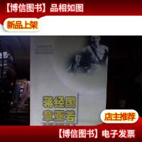 蒋经国章亚若在赣南的日子