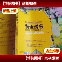 黄金诱惑:世界上最保值货币秘史