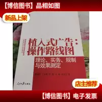 植入式广告:操作路线图