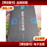 献给命运的紫罗兰