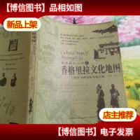 香格里拉文化地图:历史与现实的幻境之旅