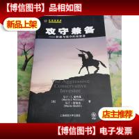 攻守兼备:积极与保守的投资者