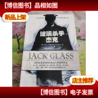 玻璃杀手杰克:太空科幻版福尔摩斯侦探小说