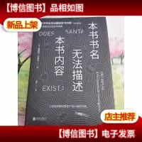 本书书名无法描述本书内容