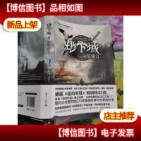 地下城Ⅱ:灾星预言