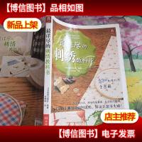 最详尽的刺绣教科书