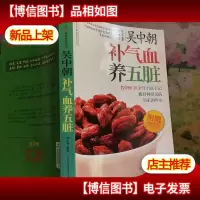 吴中朝补气血养五脏