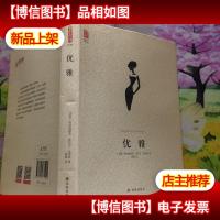 壹力文库系列:优雅