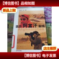 亲历阿富汉前线