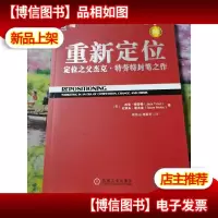 重新定位:杰克特劳特封笔之作