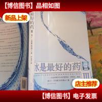 水是*的*Ⅲ:水这样喝可以*肥胖症抑郁症癌症