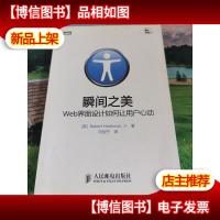 瞬间之美:Web界面设计如何让用户心动