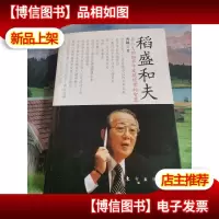 稻盛和夫
