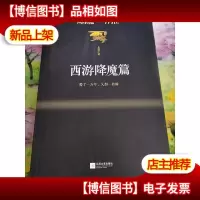 西游降魔篇:一万年太久
