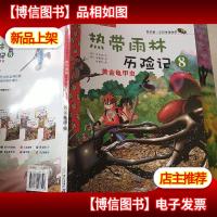 我的*本科学漫画书·热带雨林历险记8:黄金龟甲虫