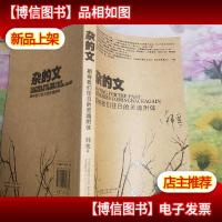 杂的文:期待我们往日的灵魂附体