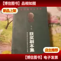夏衍电影文学*获*剧本集.第二集