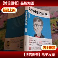 洗手间里的主权