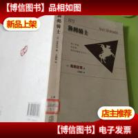 异邦骑士