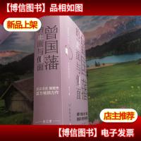 曾国藩的正面与侧面[套装全三册]