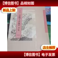 张择端《清明上河图》导览