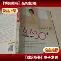 女人30+