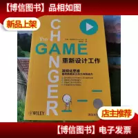重新设计工作